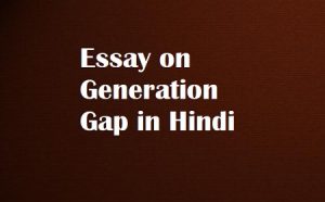 generation gap essay hindi
