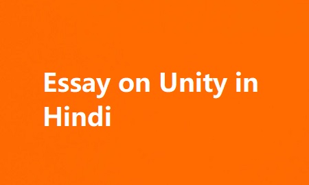 essay on unity in hindi