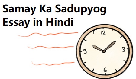 Samay Ka Sadupyog essay