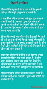 Diwali Essay in Hindi